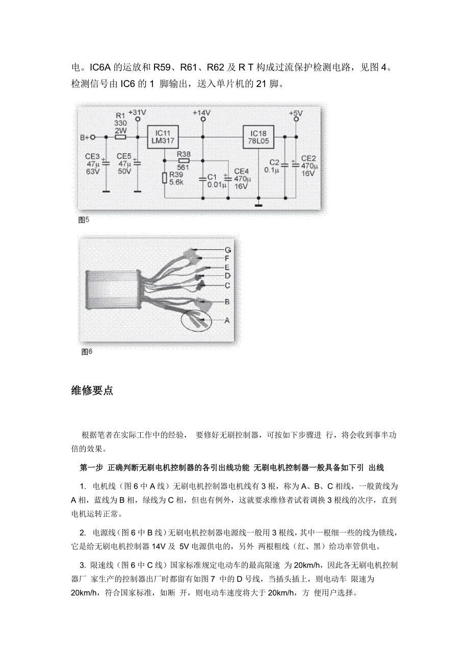 电动车无刷电机控制器介绍_第5页