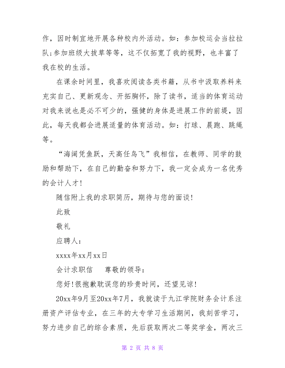 最新2022会计求职信汇编_第2页