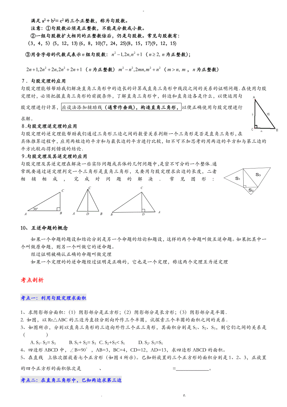 勾股定理培优讲义_第2页