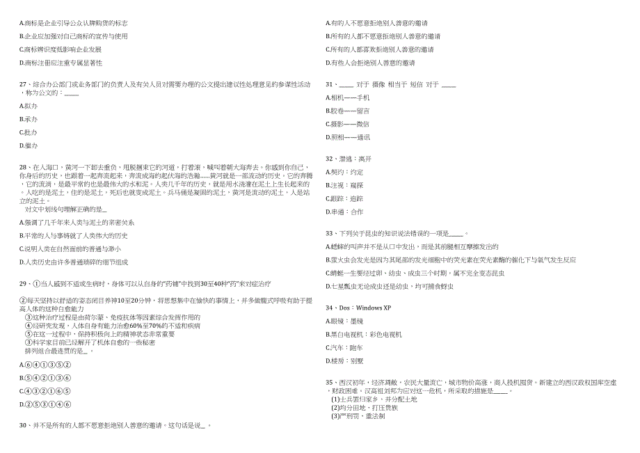 2023年09月湖北黄石大冶市人社局公开招聘“以钱养事”工作人员笔试高频考点参考题库含答案解析_第4页