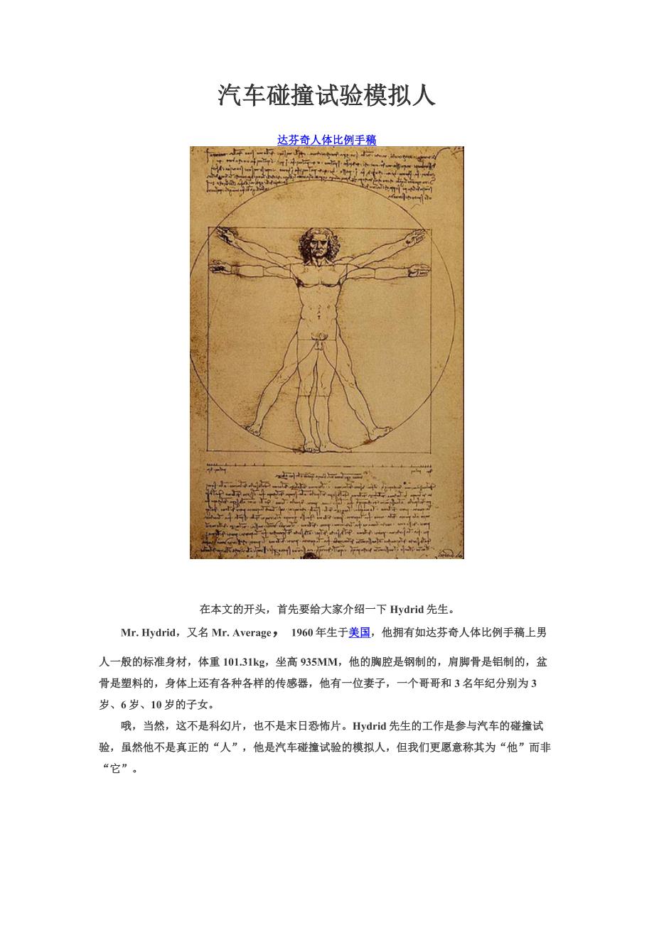 汽车碰撞试验模拟假人介绍_第1页