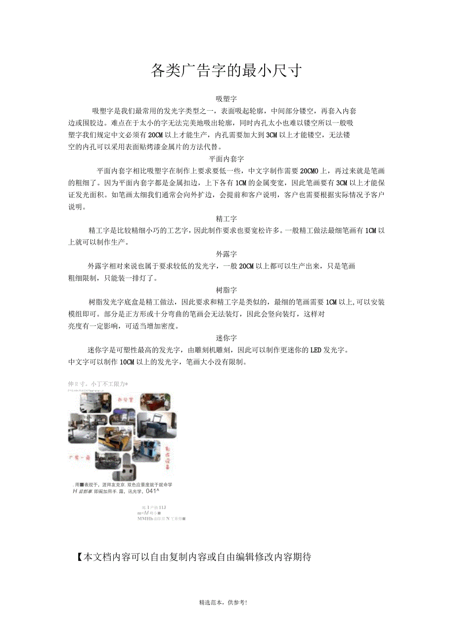 各类广告字的最小尺寸_第1页