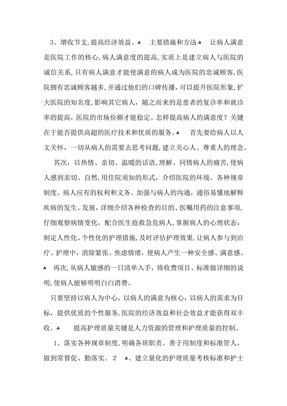 护士竞聘护士长演讲稿4篇_第4页