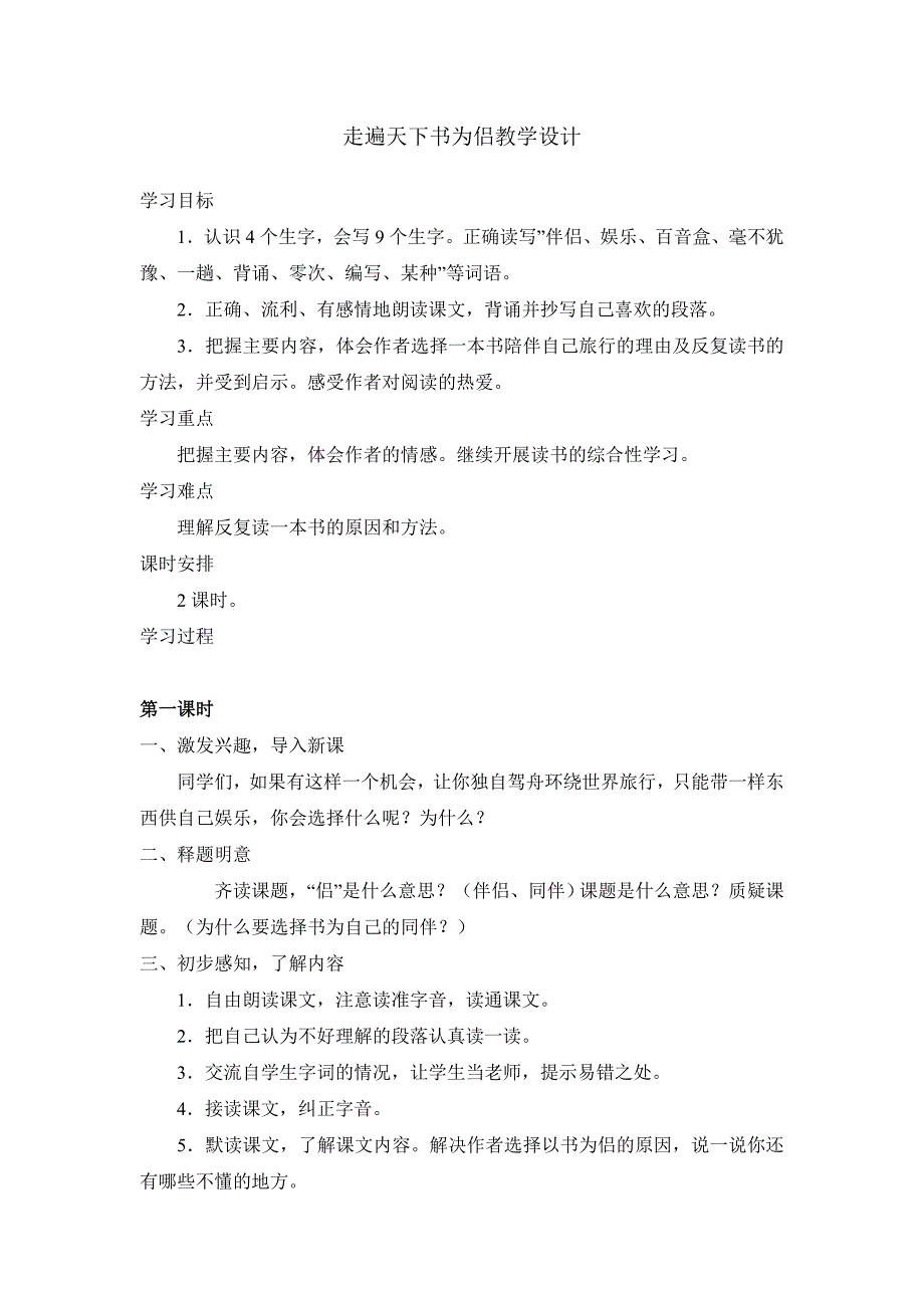 走遍天下书为侣教学设计_第1页