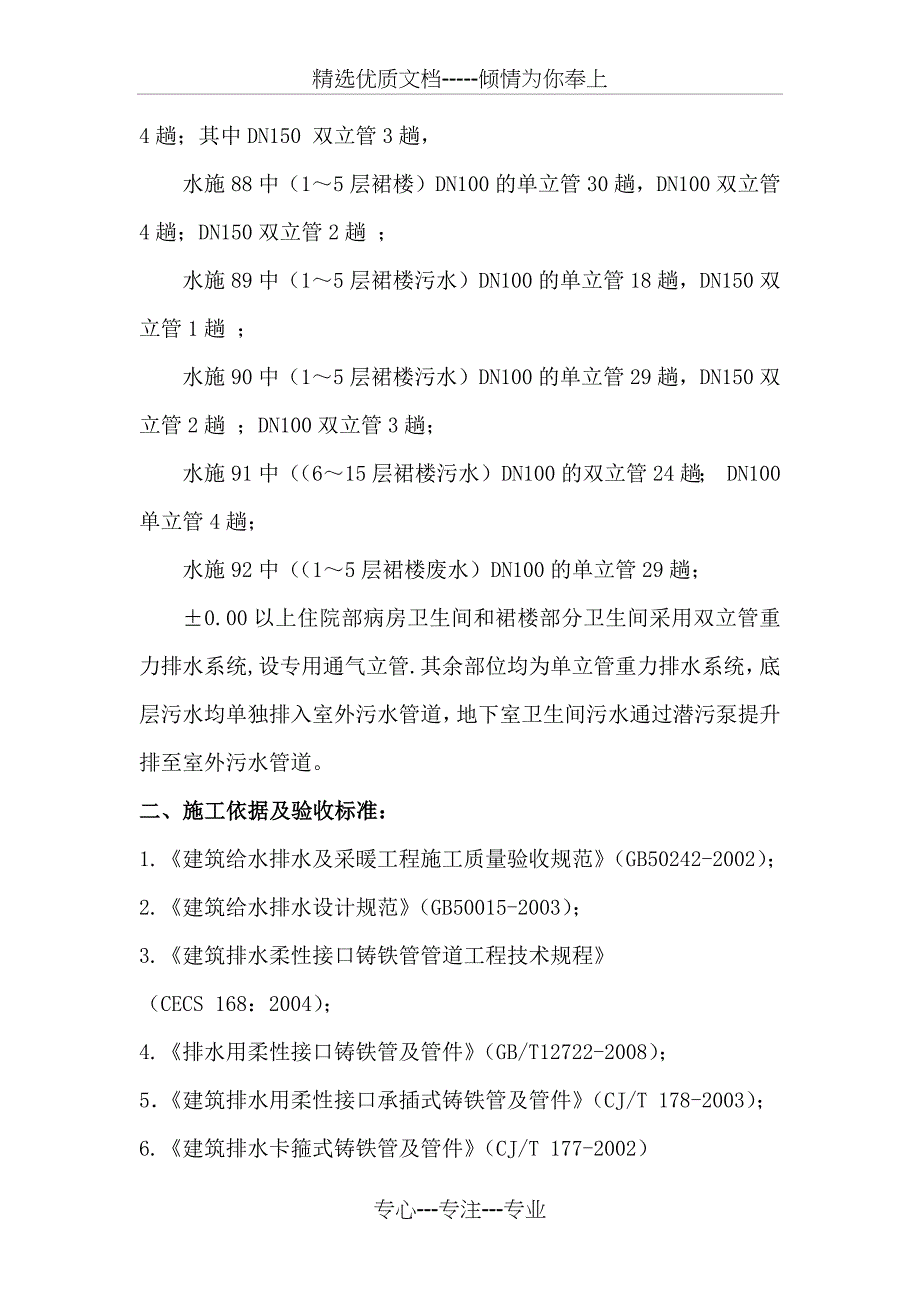 柔性铸铁管排水工程施工方案_第2页