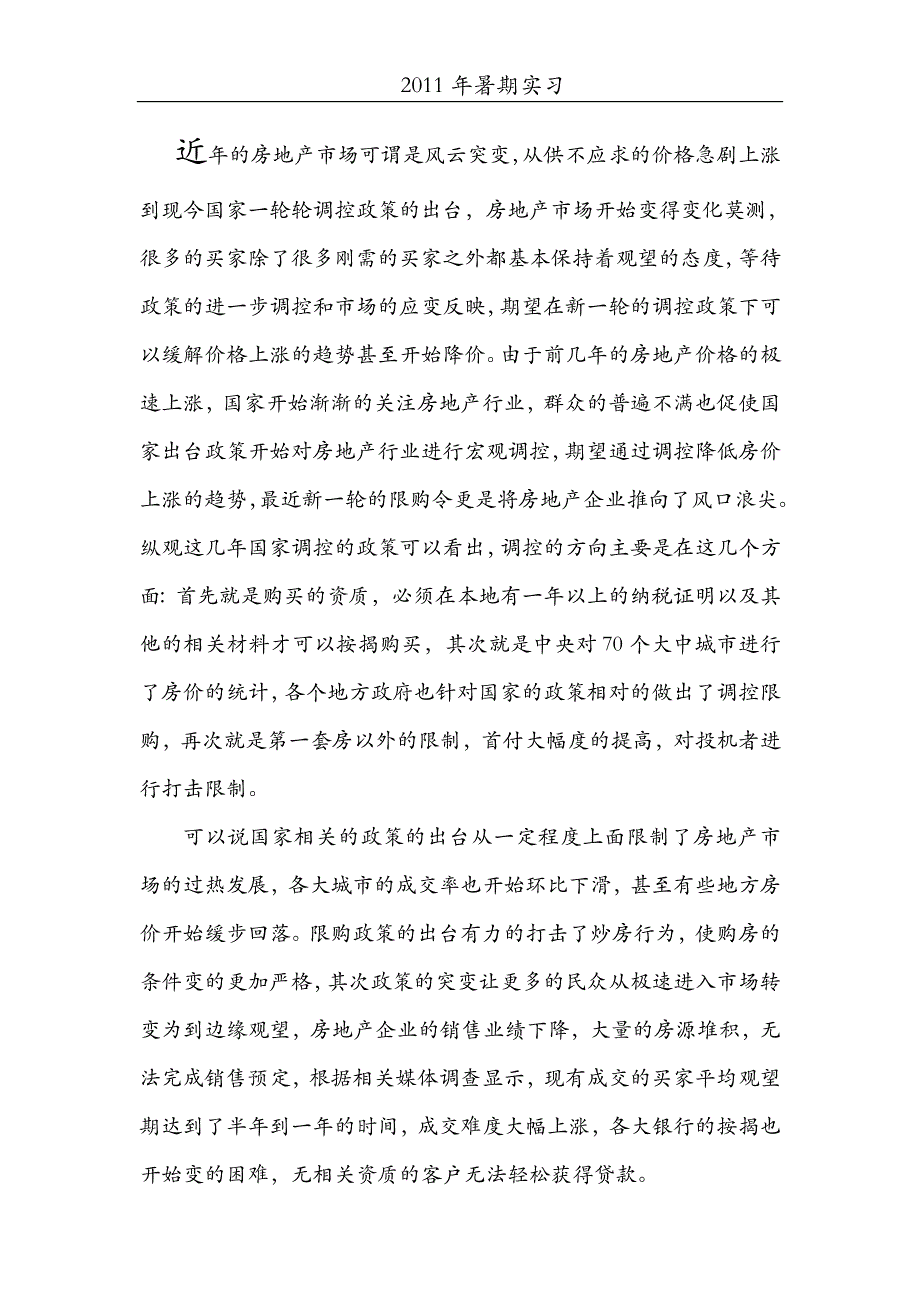 房地产企业实习论文_第2页