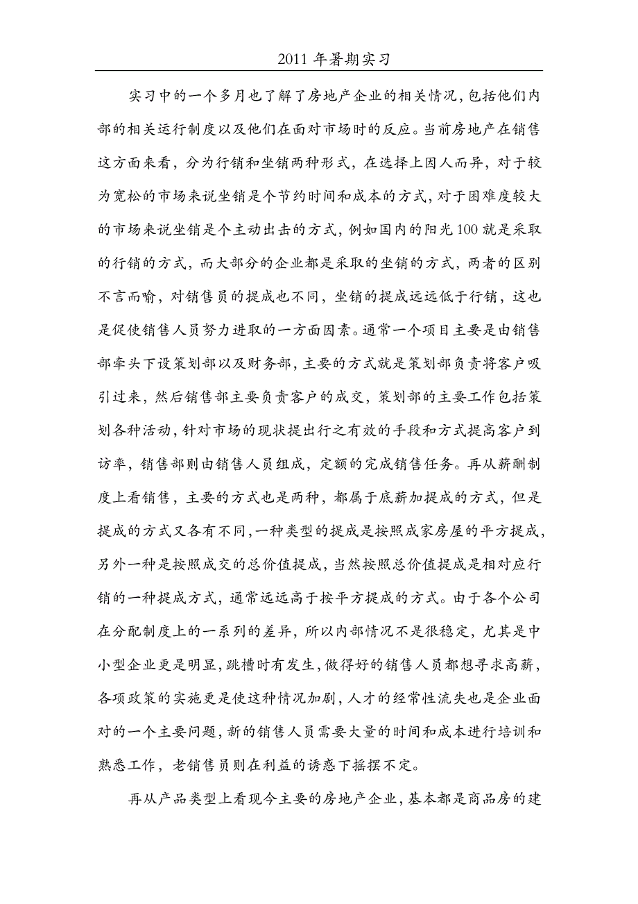 房地产企业实习论文_第3页