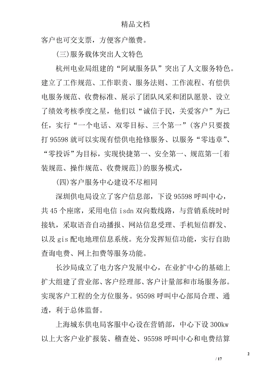 公司考察报告3篇_第2页