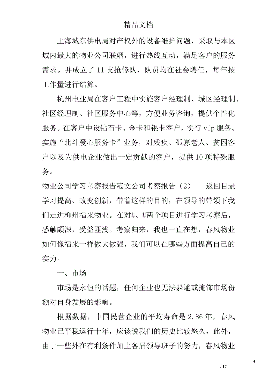 公司考察报告3篇_第4页