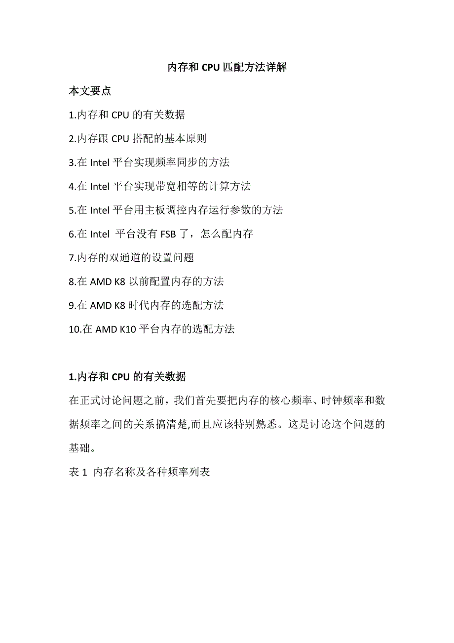 内存和CPU匹配方法详解.docx_第1页