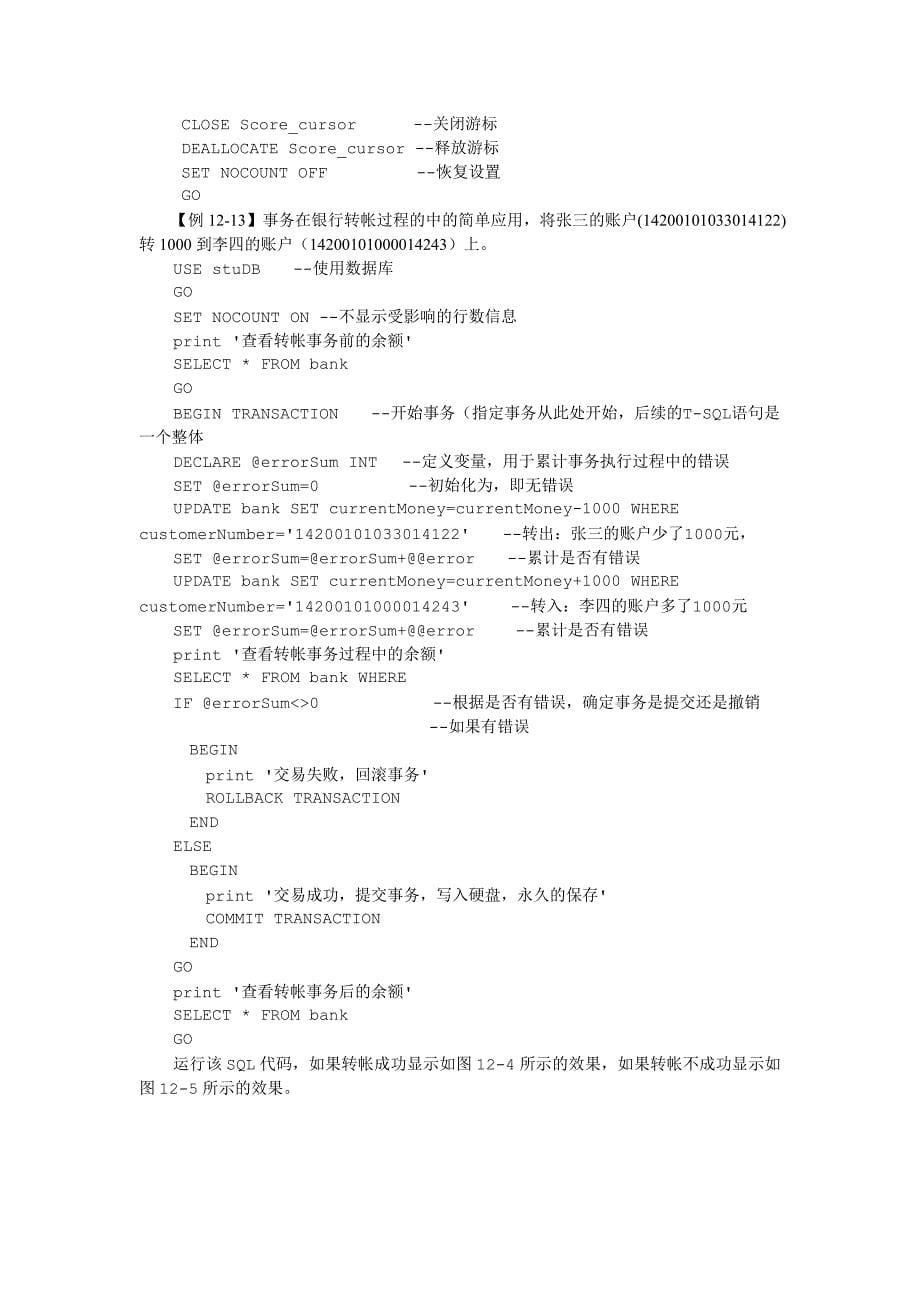 第12章 游标和事务(例题).doc_第5页