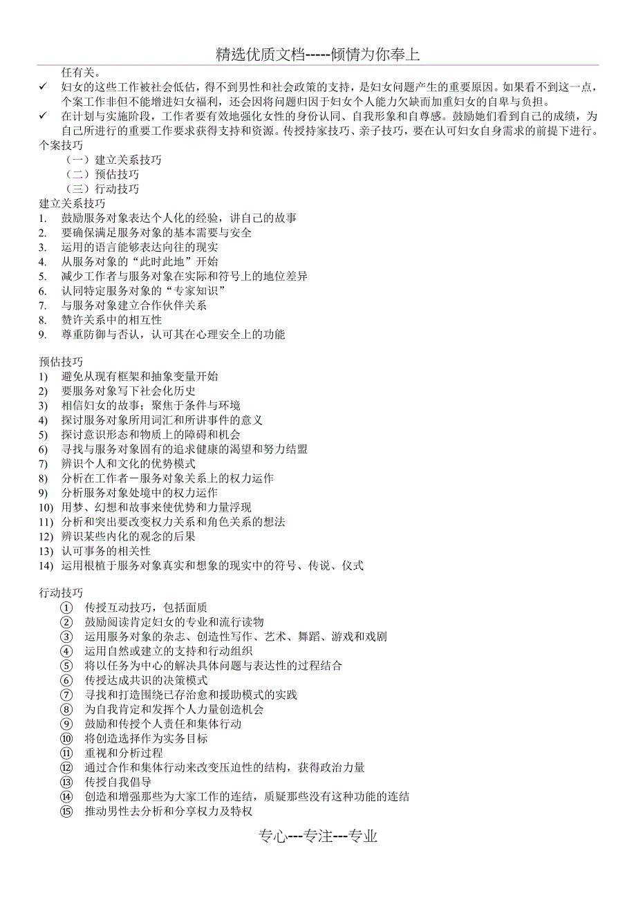 妇女社会工作考试_第4页