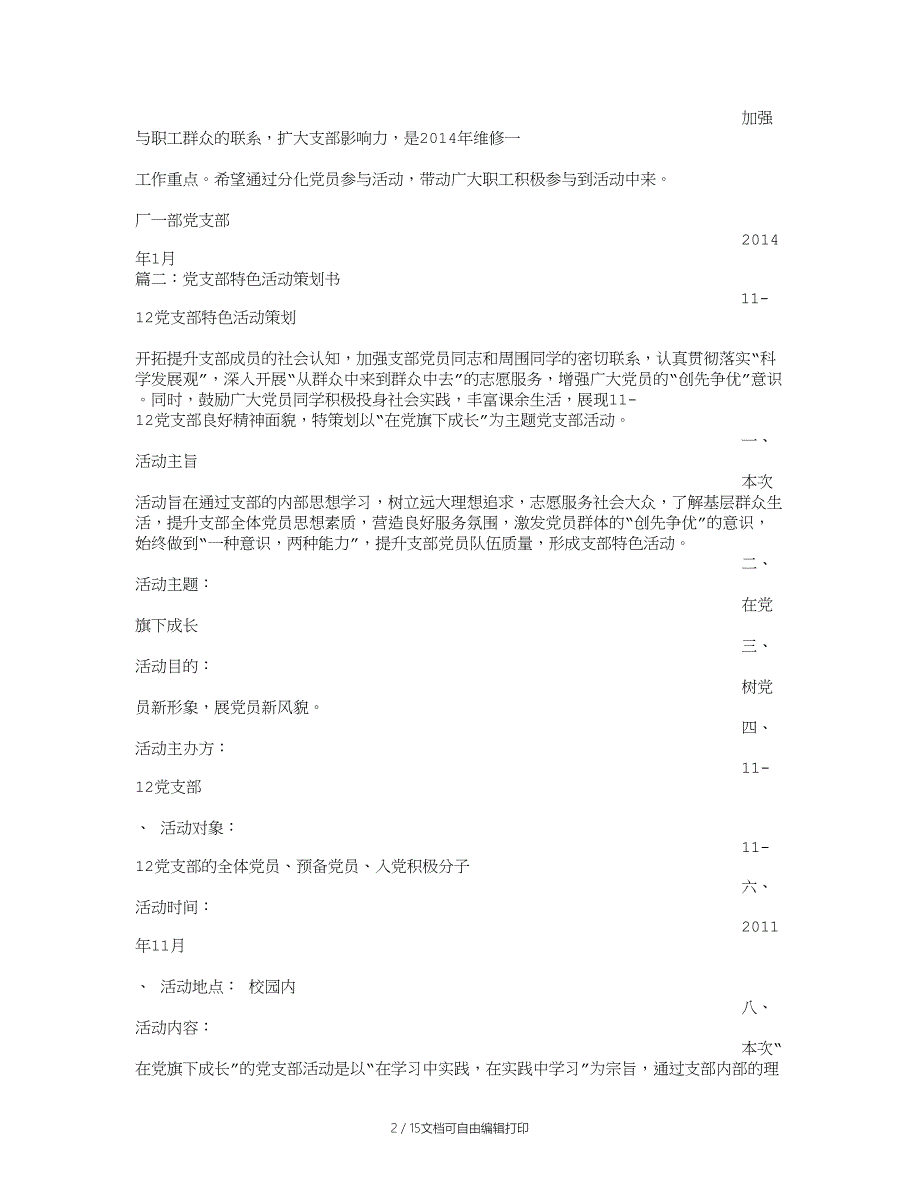 特色活动方案_第2页