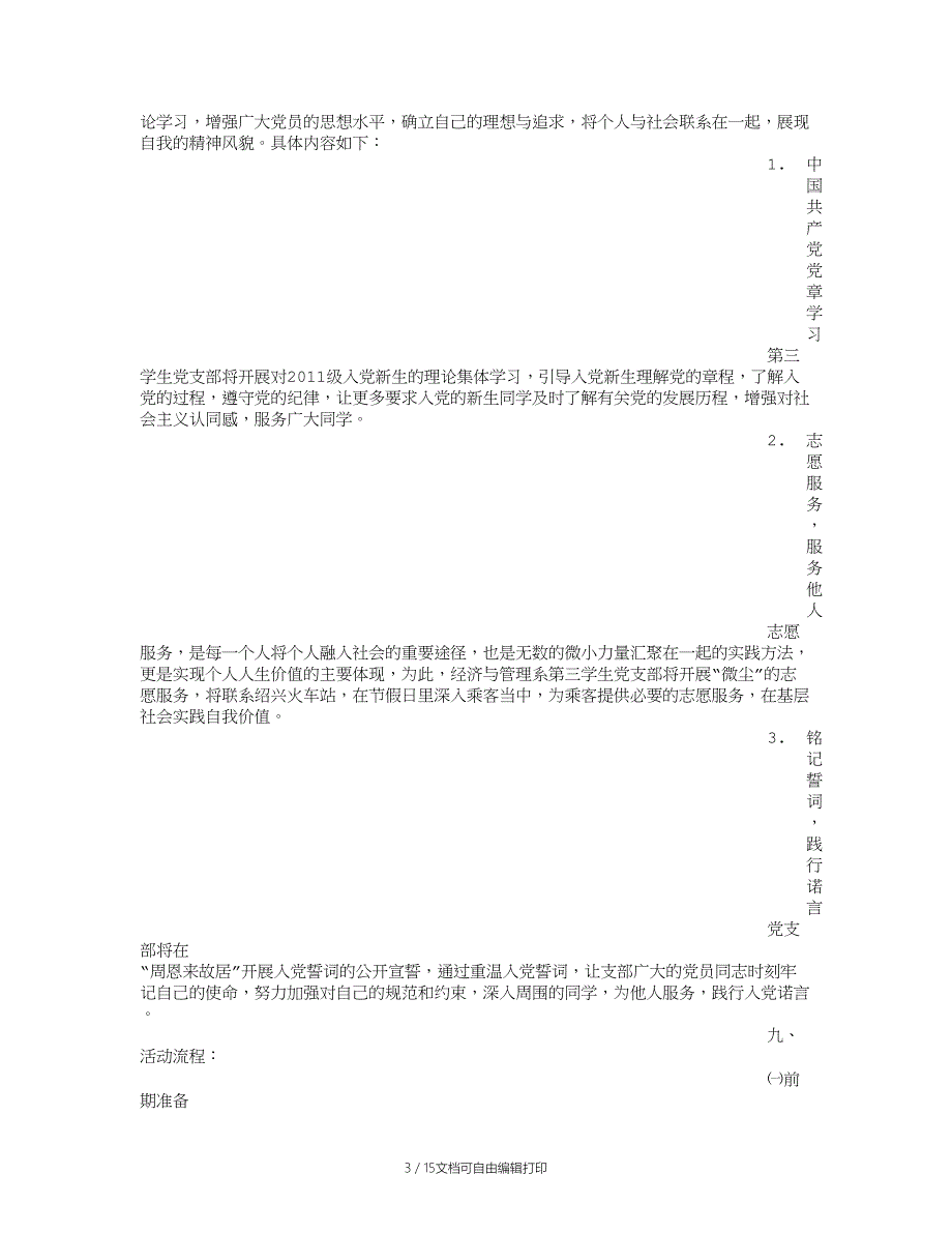 特色活动方案_第3页