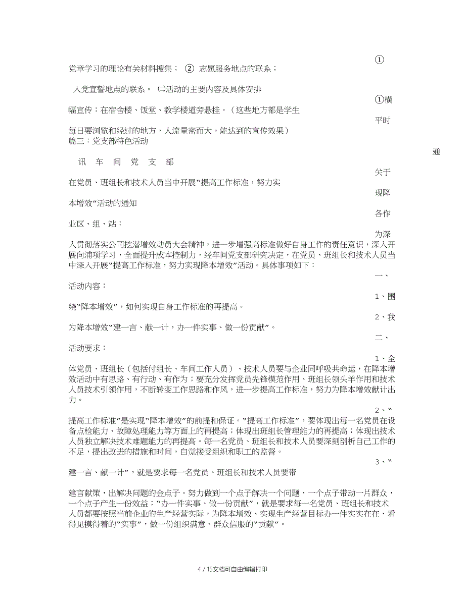 特色活动方案_第4页