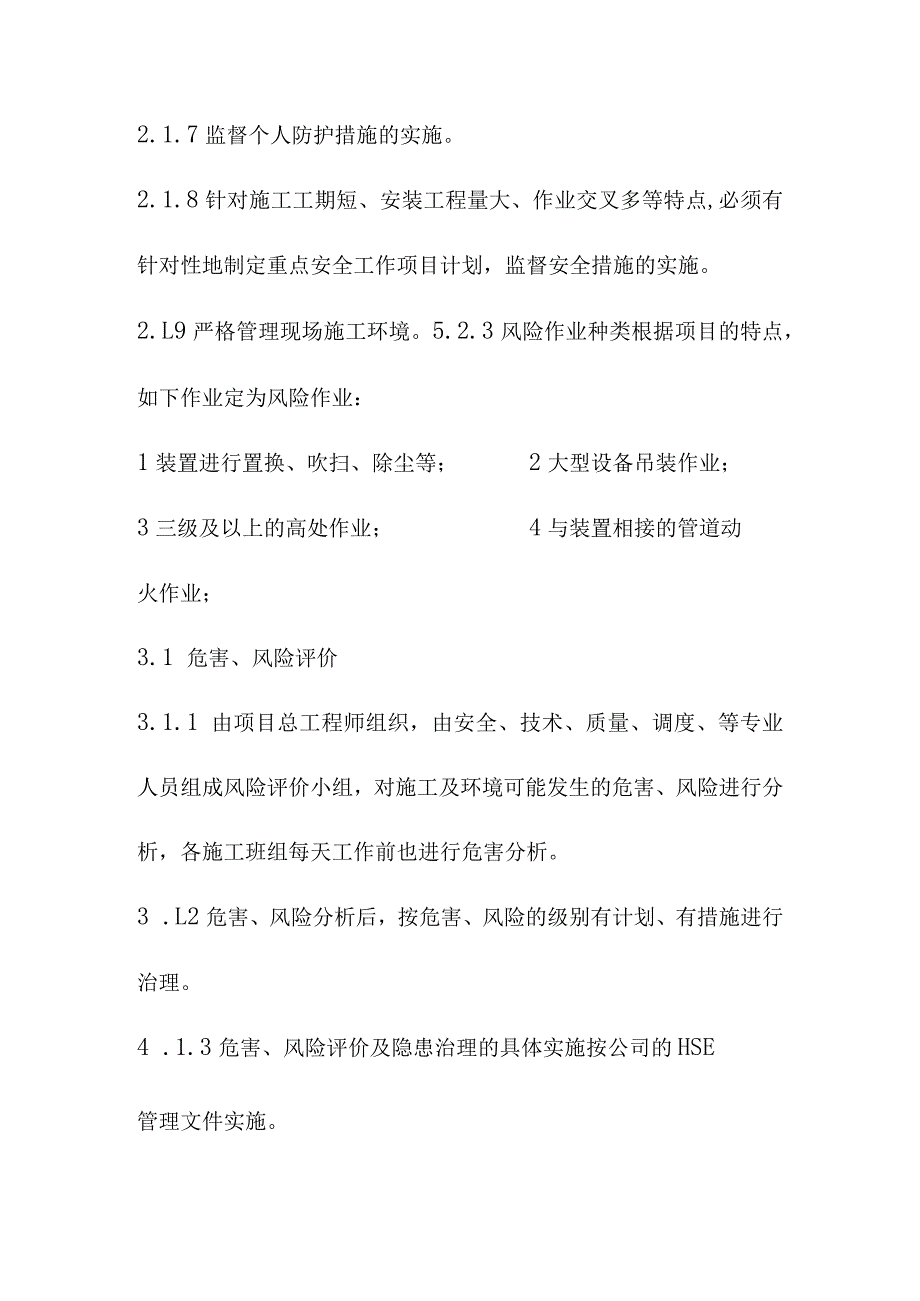 制氢加氢联合装置汽柴油混合加氢装置工程施工HSE保证措施_第3页