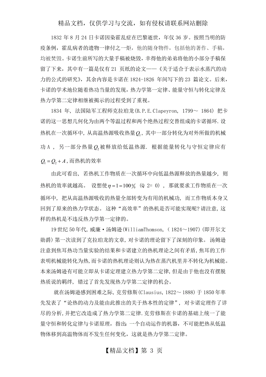 热力学第二定律建立及意义_第3页