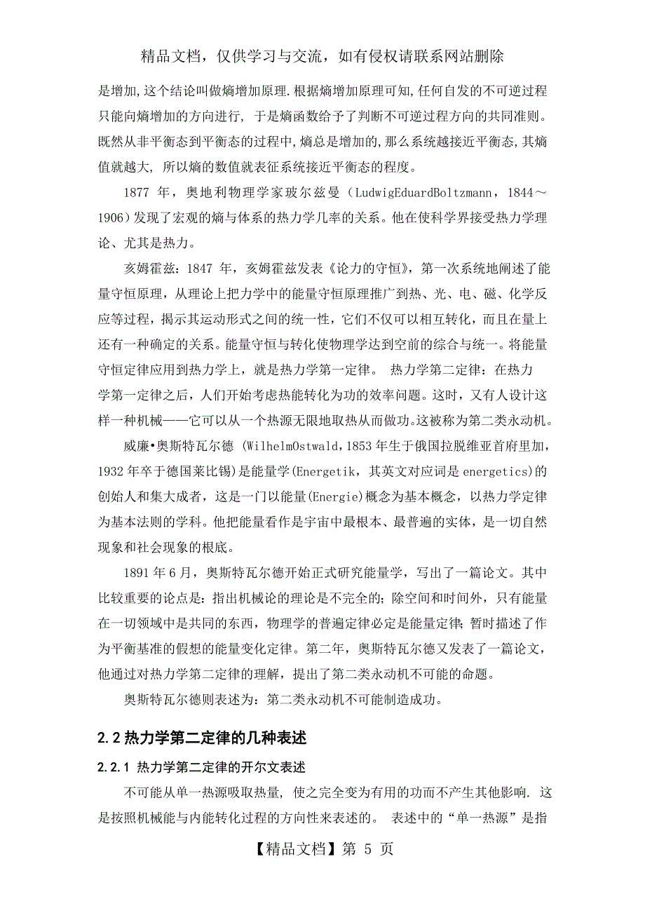 热力学第二定律建立及意义_第5页