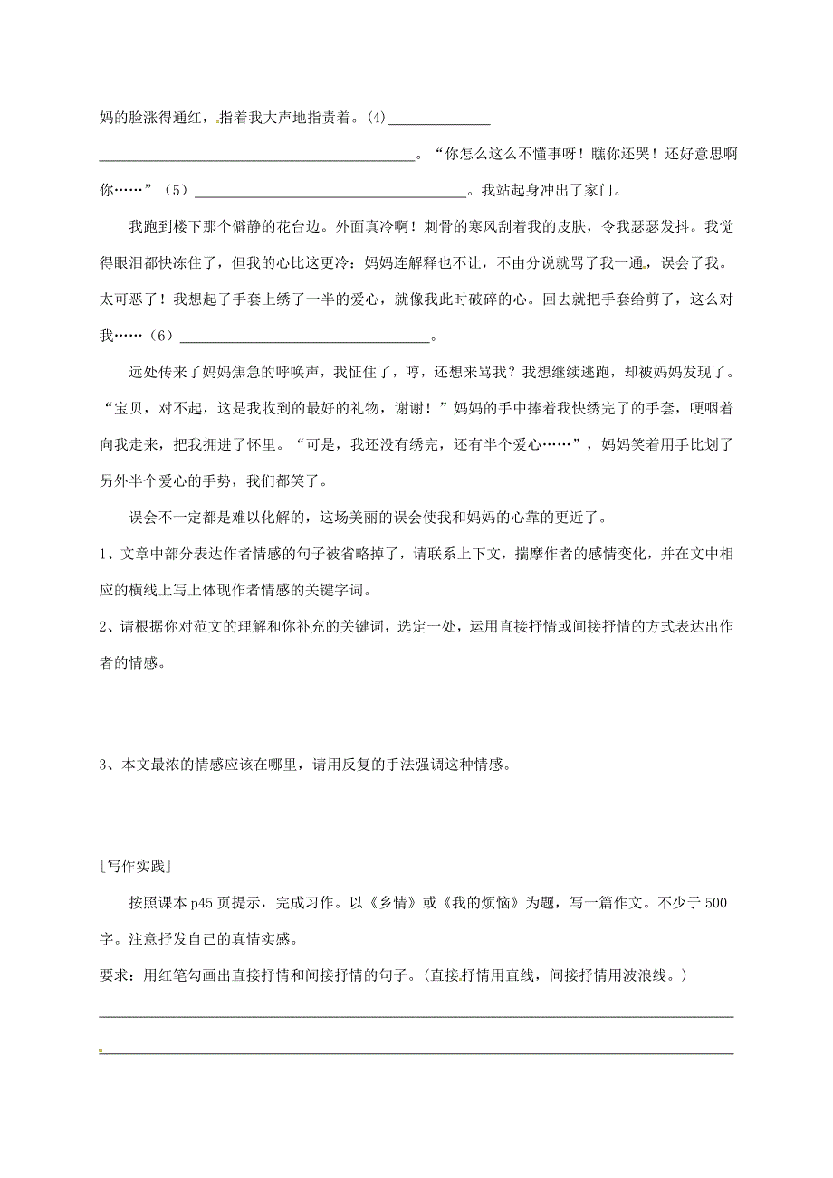 广东省河源市七年级语文下册第二单元写作学习抒情第2课时导学稿新人教版新人教版初中七年级下册语文学案_第2页