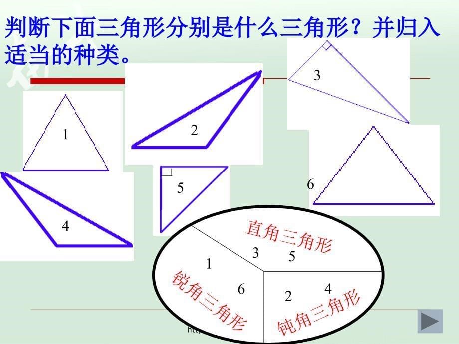 北师大版小学四年级下册数学三角形的分类课件PPT之二_第5页