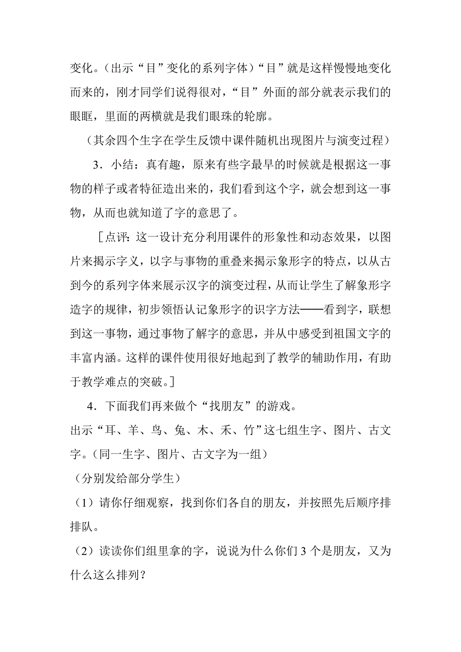 口耳目教学设计及点评.doc_第4页