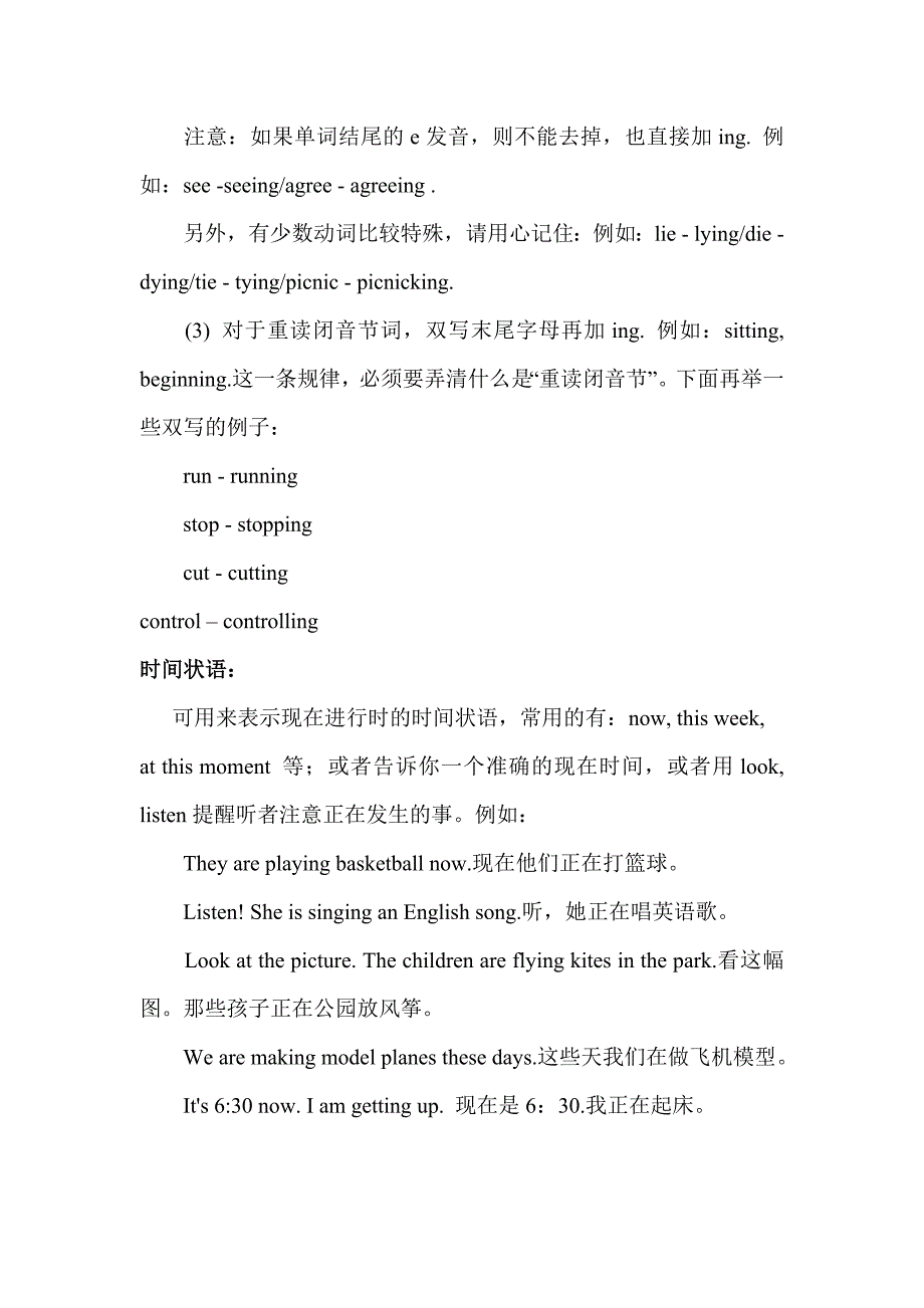 英语语法—现在进行时(基本).doc_第3页