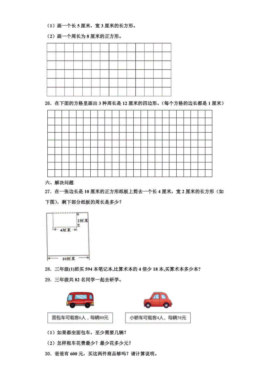 2022-2023学年安徽省淮南市八公山区三上数学期末学业质量监测模拟试题含解析.doc_第3页