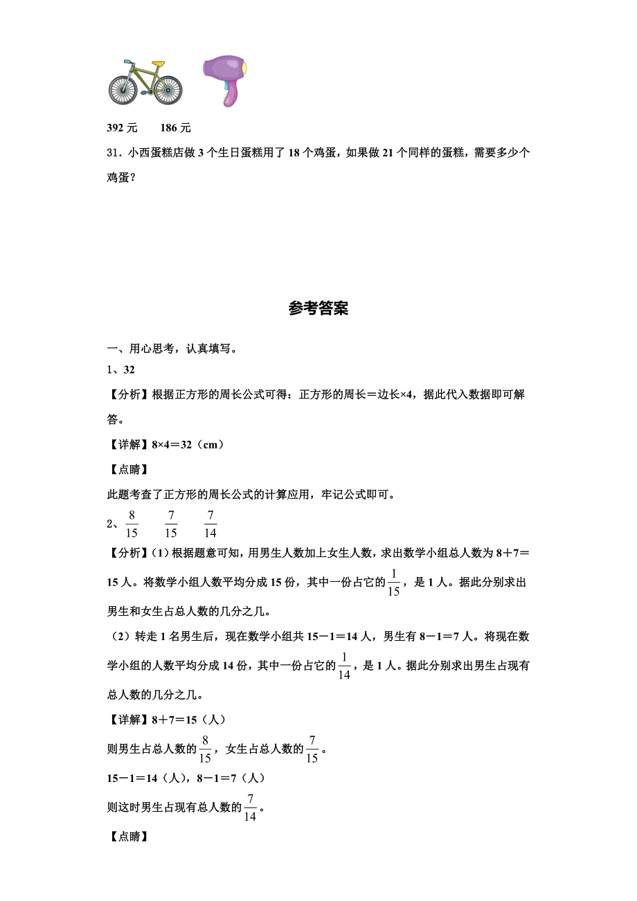 2022-2023学年安徽省淮南市八公山区三上数学期末学业质量监测模拟试题含解析.doc_第4页