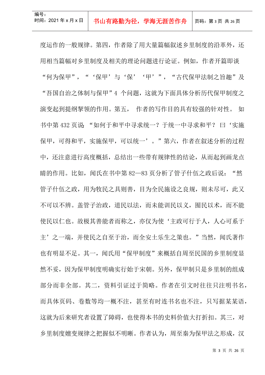 中国乡里制度研究及展望(doc27)_第3页