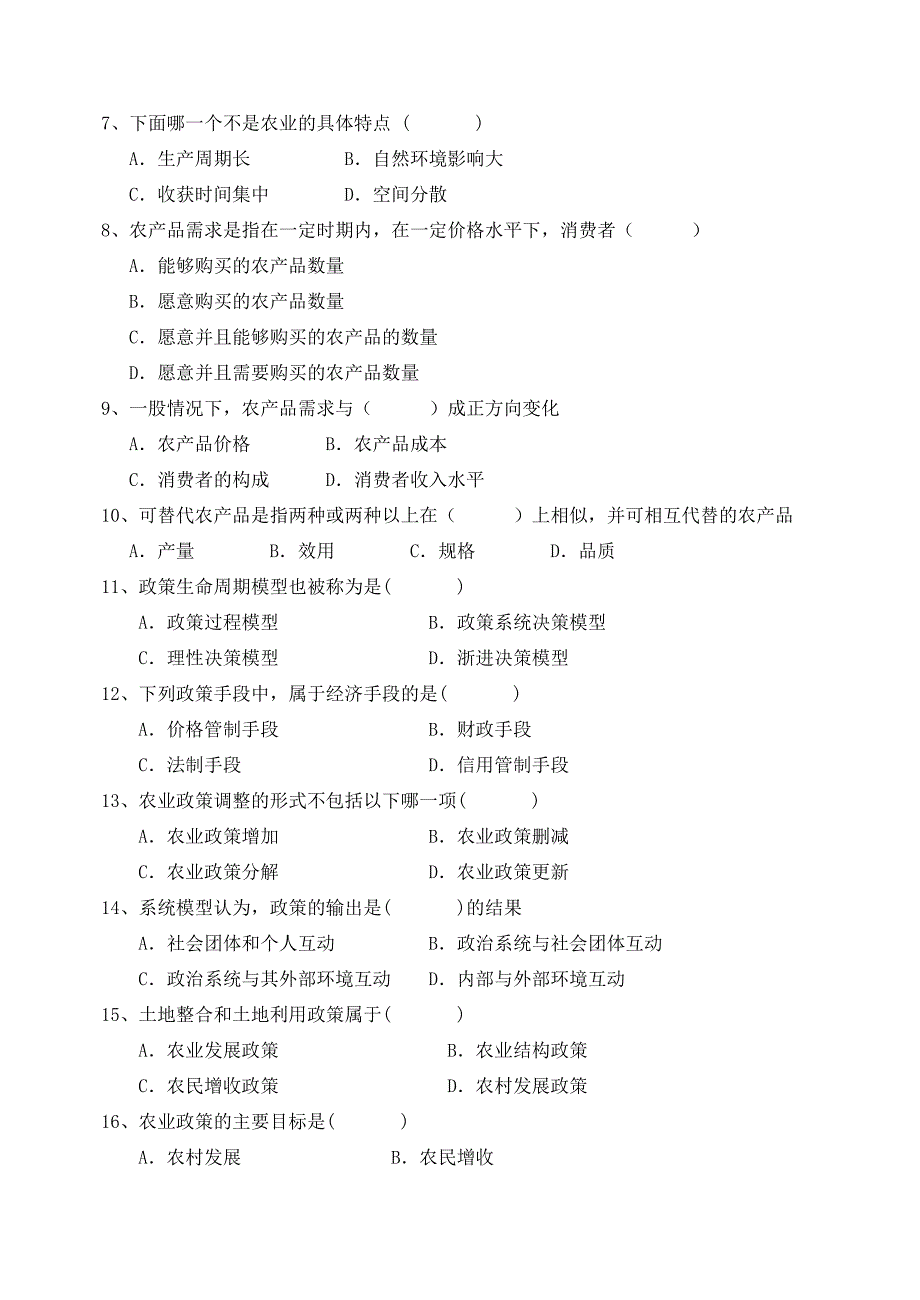 浙江农林大学硕士学位研究生入学考试试题与答案342农业知识综合四_第2页