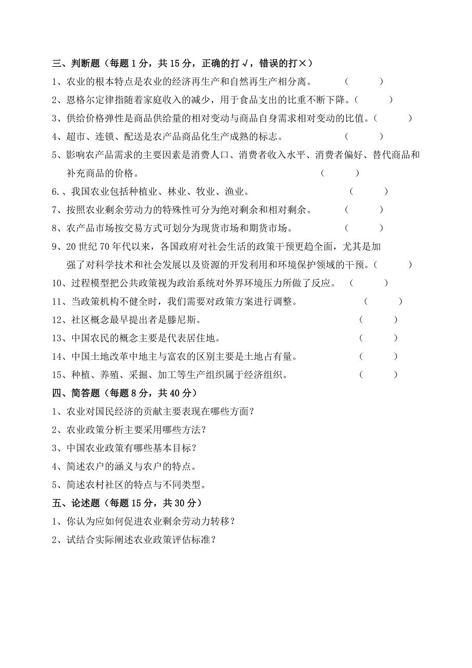 浙江农林大学硕士学位研究生入学考试试题与答案342农业知识综合四_第4页