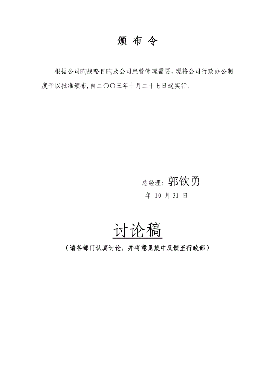 门业制造公司行政办公新版制度_第2页