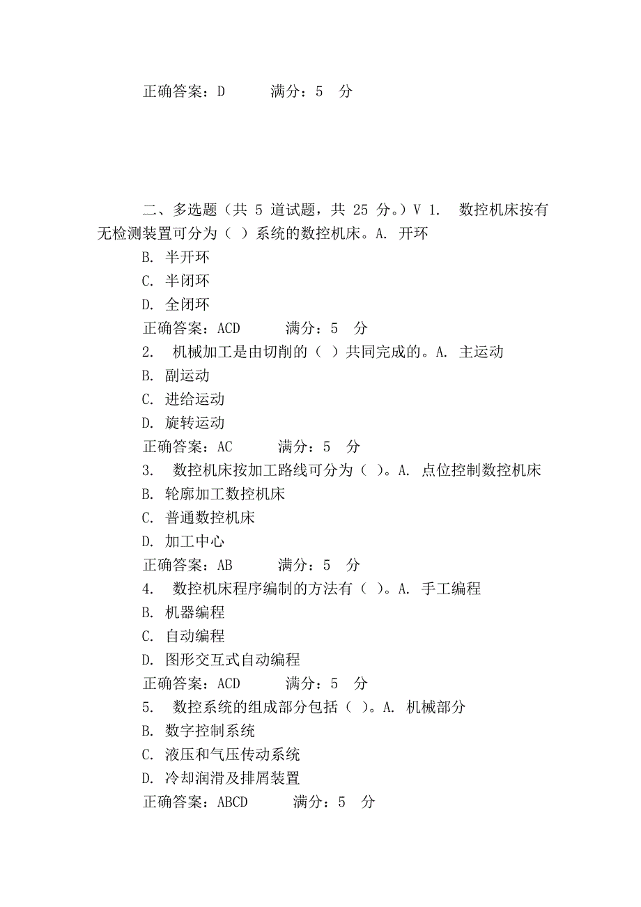 大工12秋《数控技术》在线作业1.doc_第2页