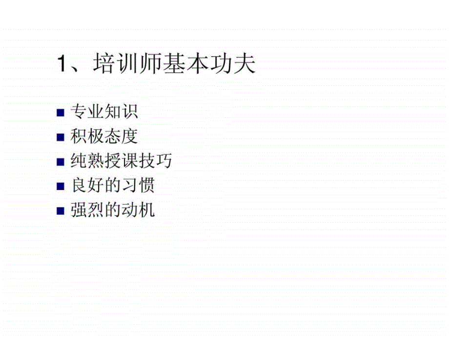 TTT讲师培训手册_第4页