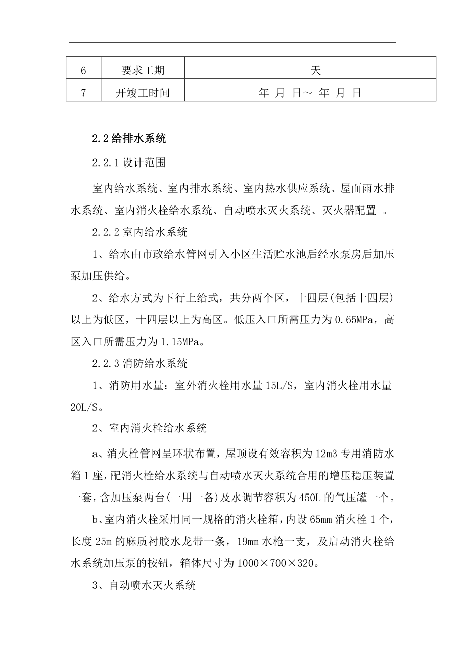 小区1#住宅楼暖通工程施工组织设计.doc_第5页