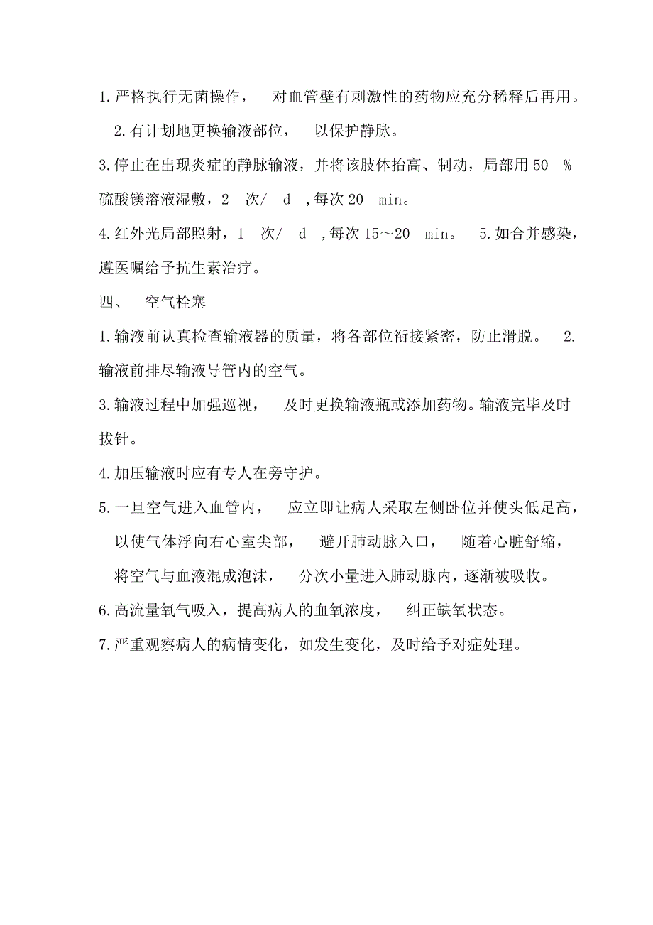 输液反应的应急预案、报告、处理流程及制度_第4页