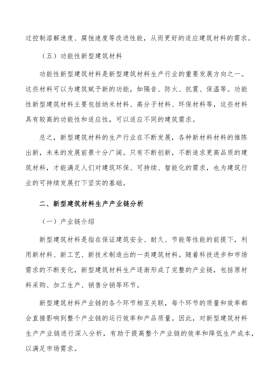 新型建筑材料生产行业发展趋势报告_第3页