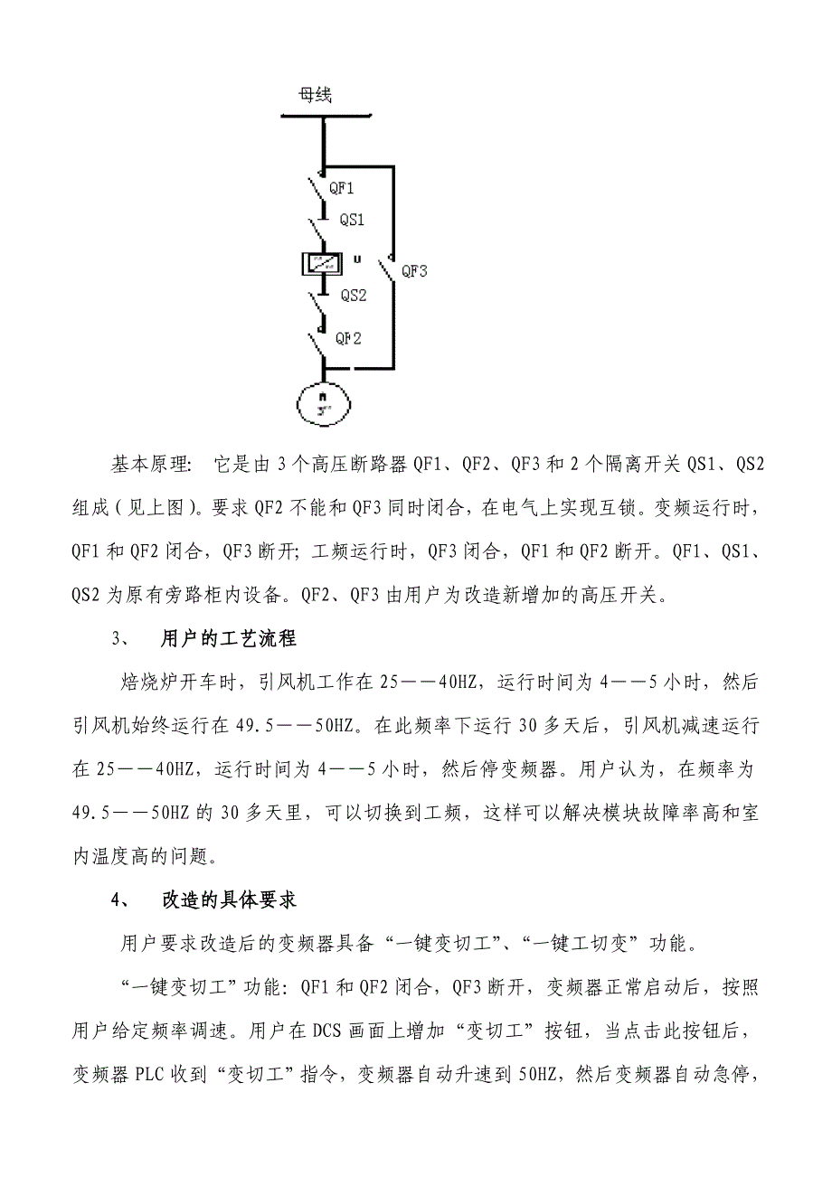 魏桥铝业引风机变频器技改.doc_第2页