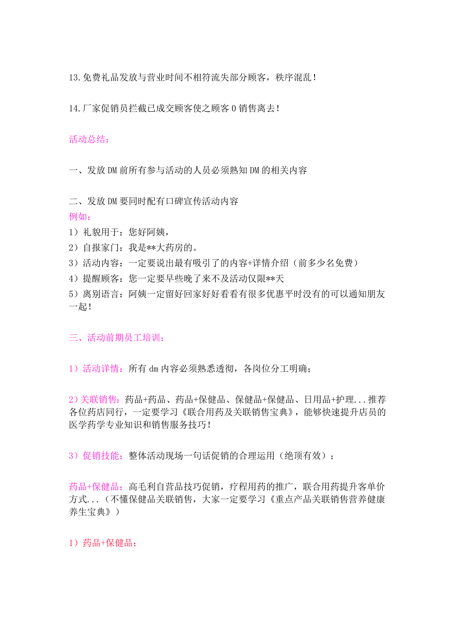 药店开业活动策划方案及细节安排_第4页