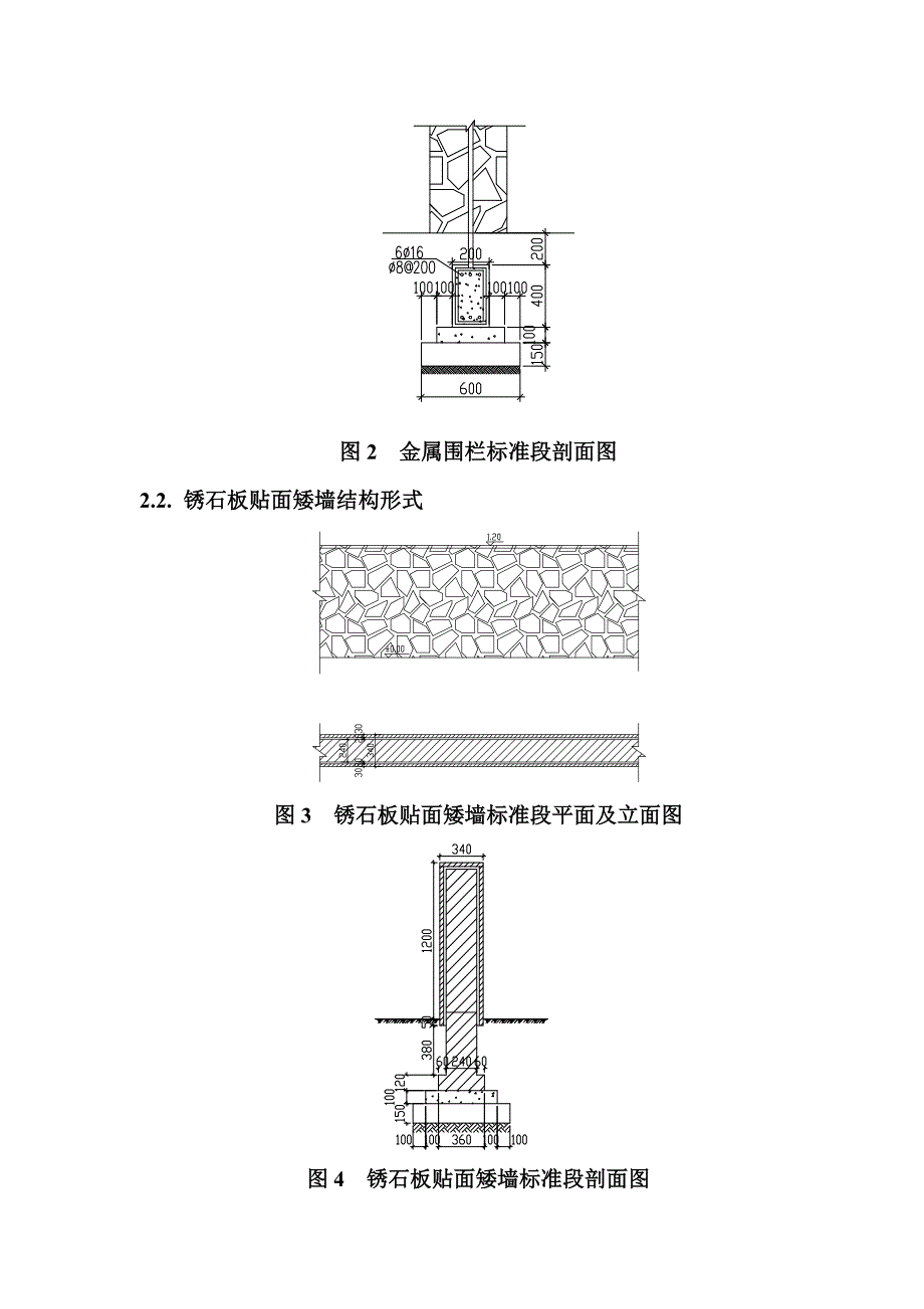 围墙施工方案word版_第3页