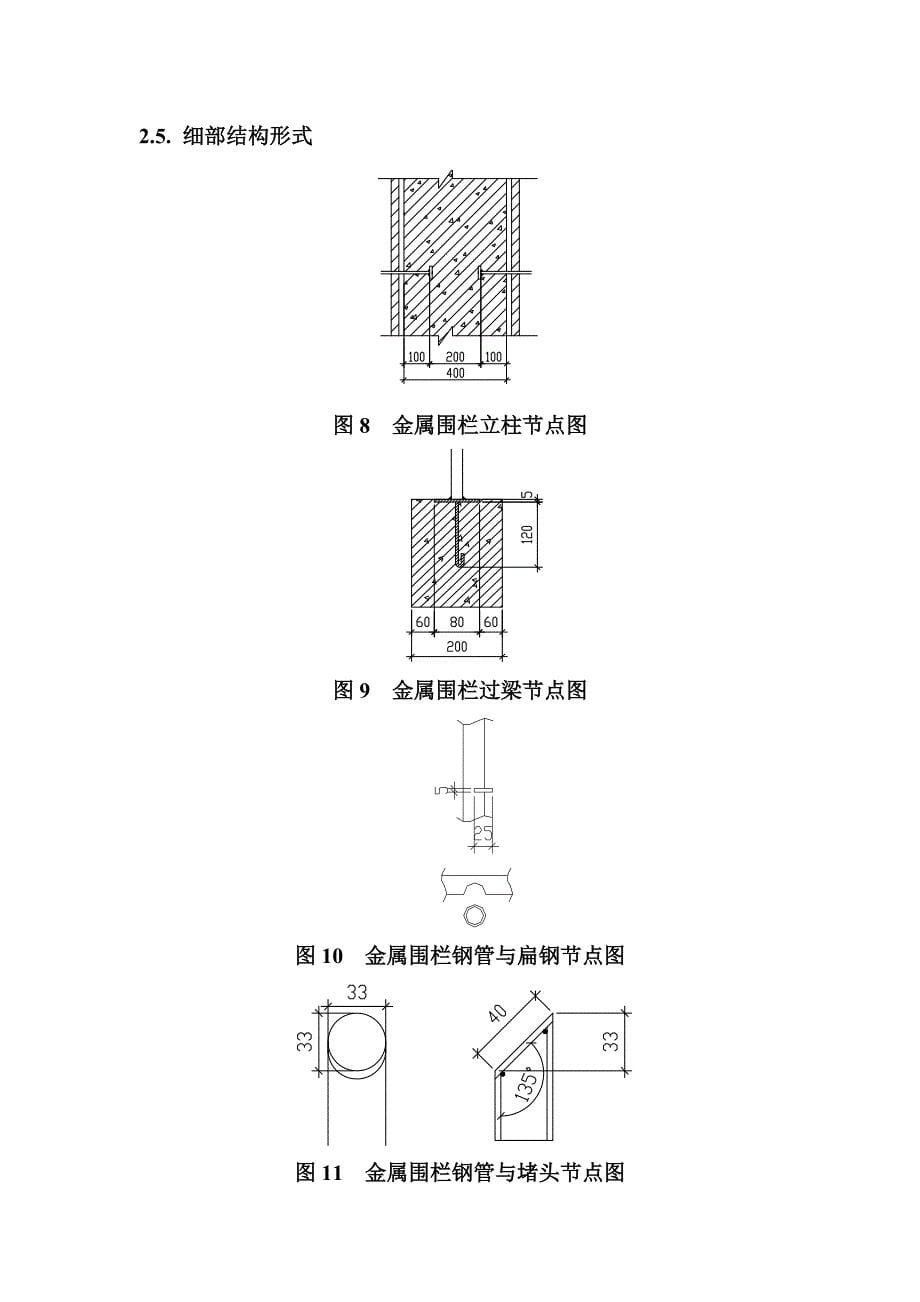 围墙施工方案word版_第5页