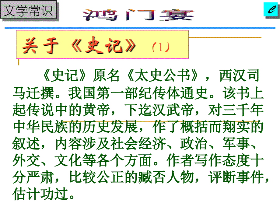 《鸿门宴》 (2)_第2页