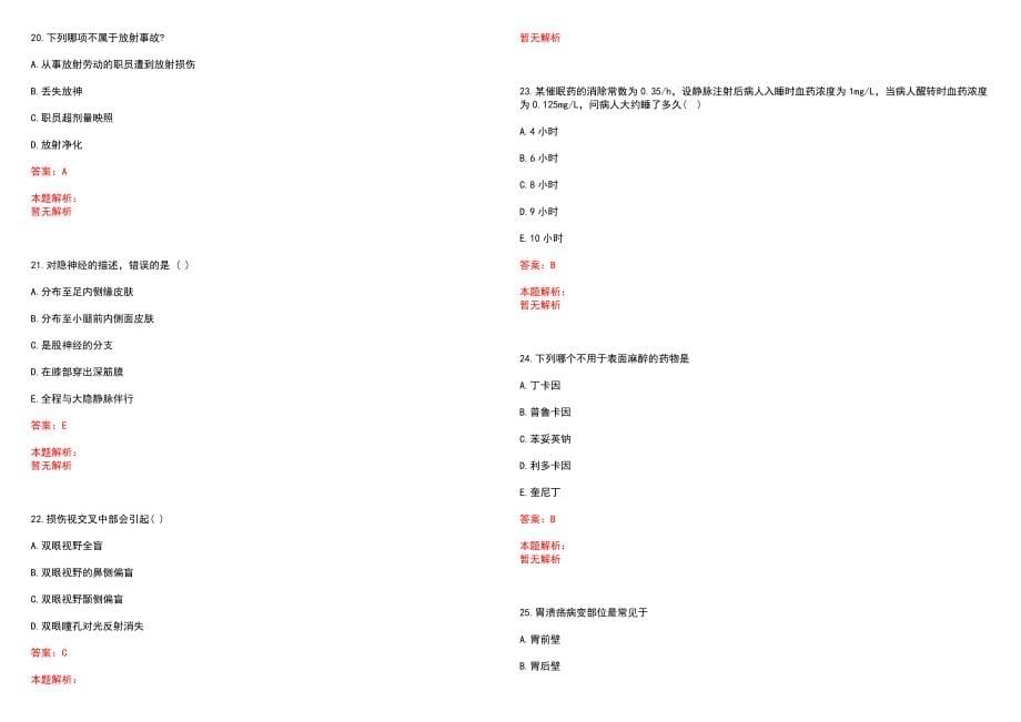 2023年深圳华夏医院招聘医学类专业人才考试历年高频考点试题含答案解析_第5页