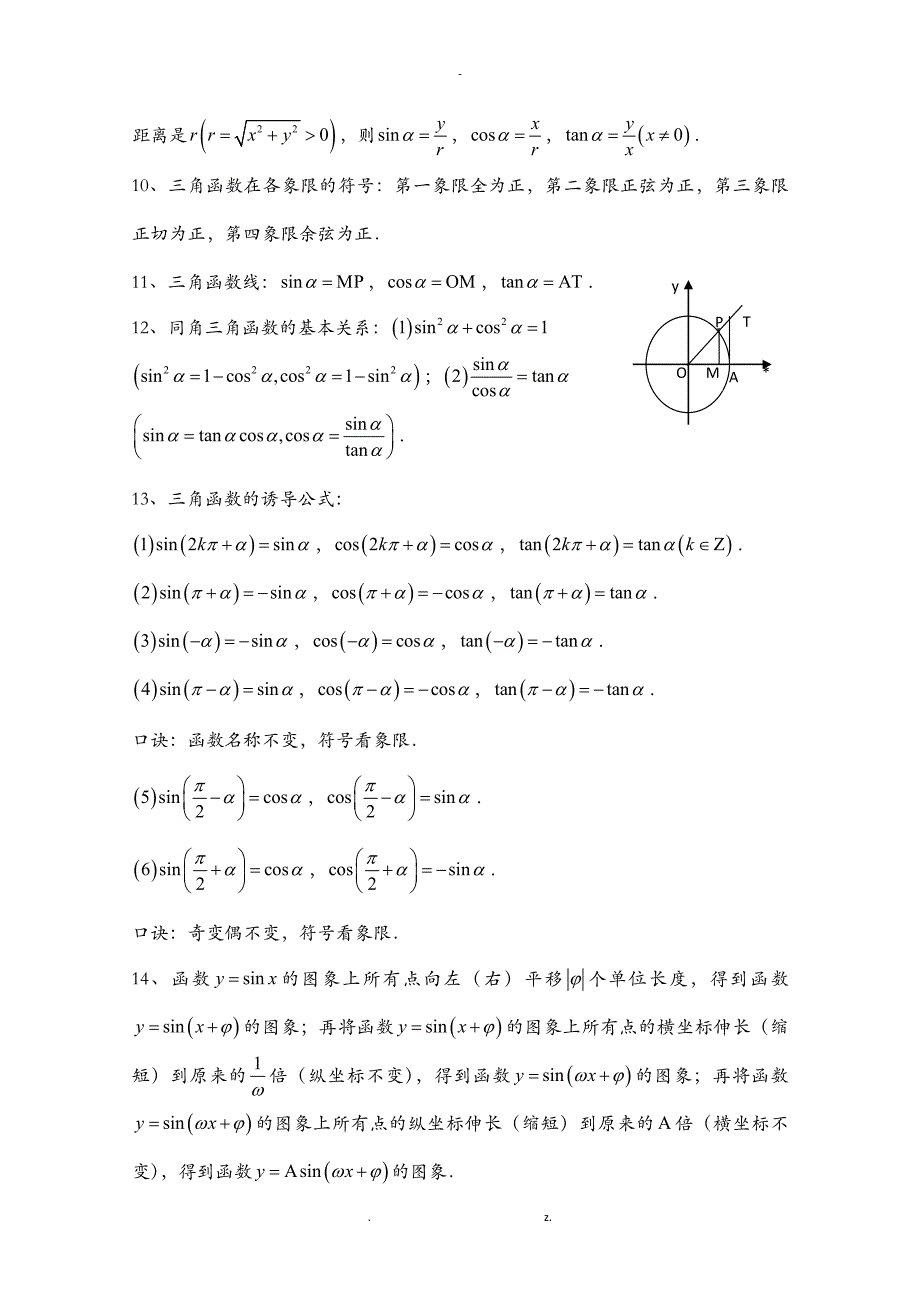 三角函数及解三角形知识点_第2页