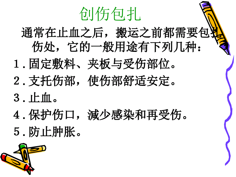 创伤现场急救(下)_第2页