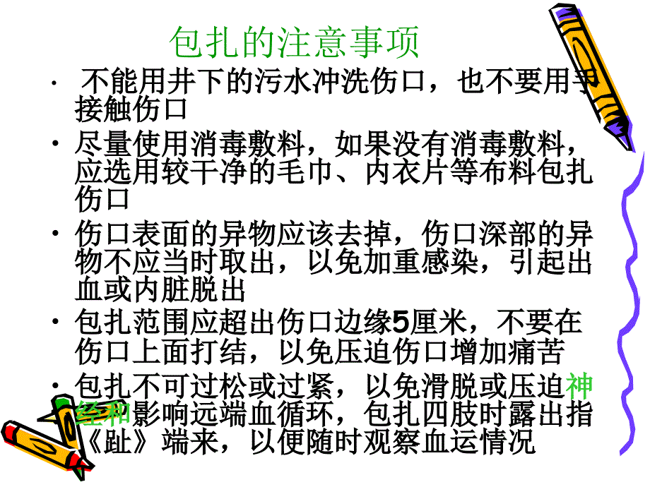 创伤现场急救(下)_第3页