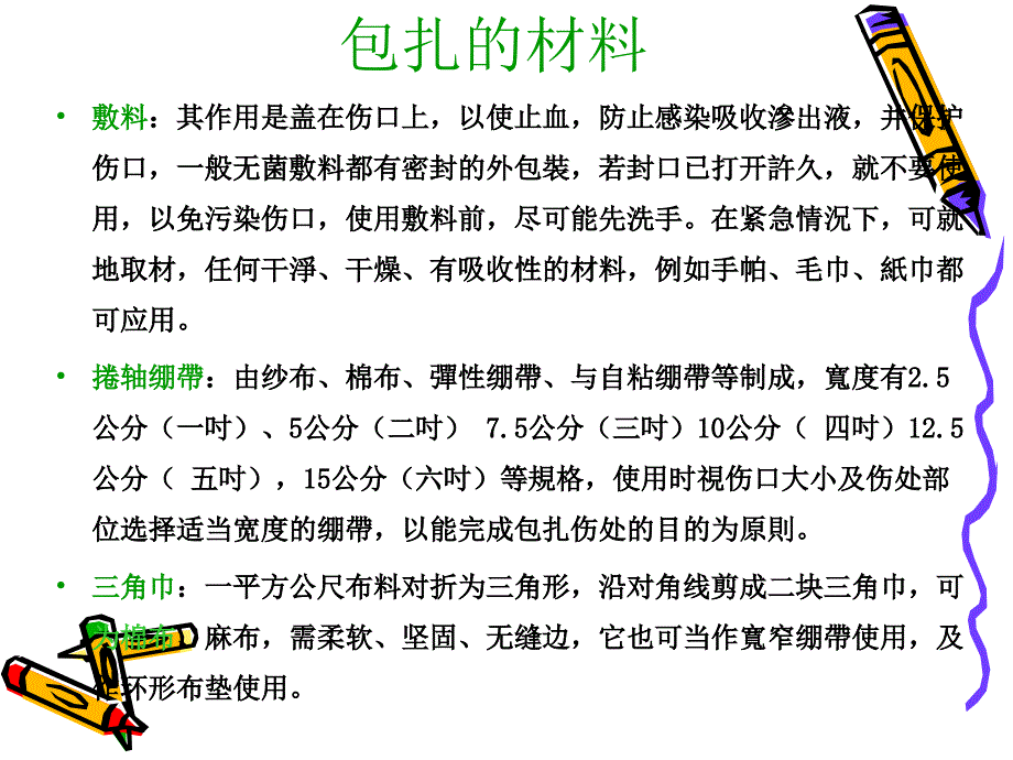 创伤现场急救(下)_第4页