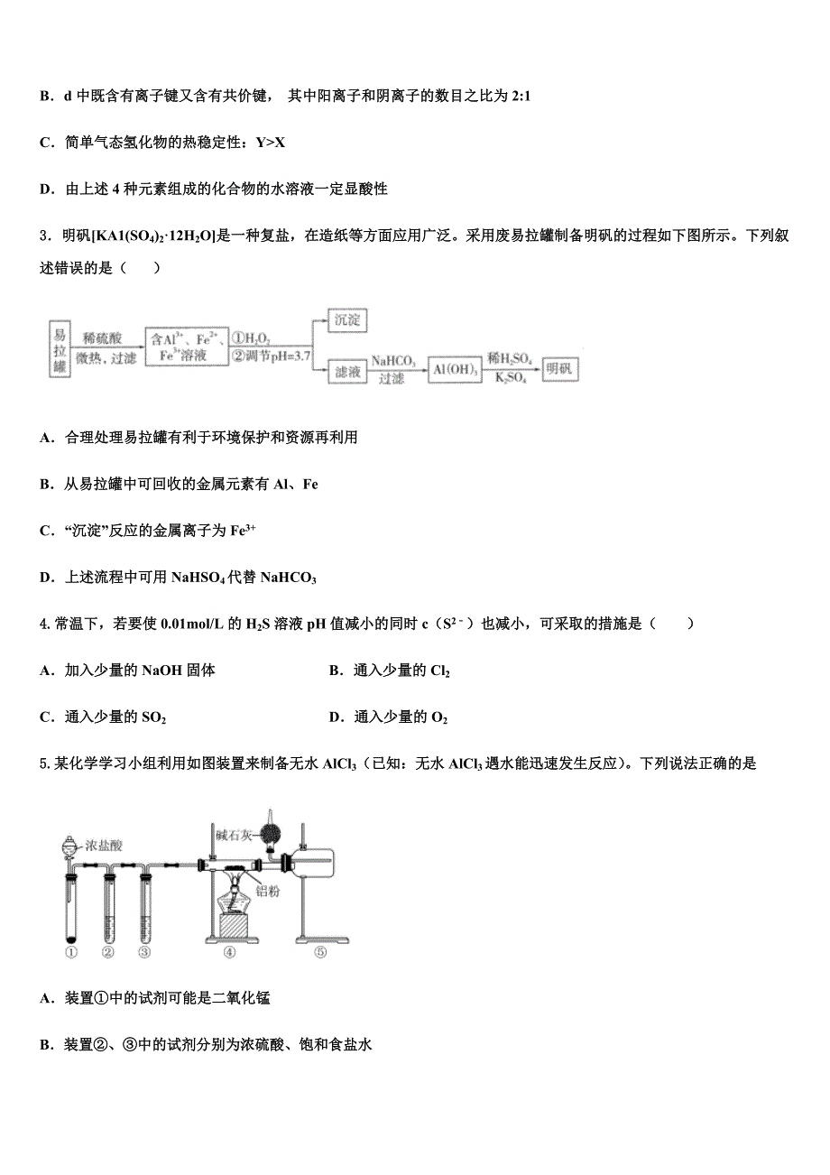 辽宁省重点中学2023学年高三第二次诊断性检测化学试卷(含解析）.docx_第2页