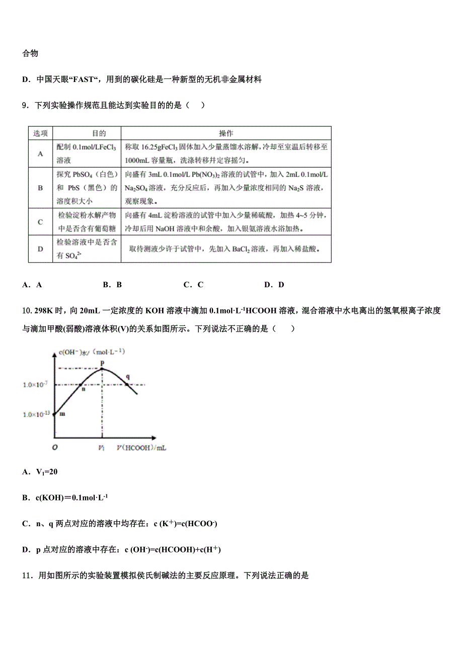 辽宁省重点中学2023学年高三第二次诊断性检测化学试卷(含解析）.docx_第4页