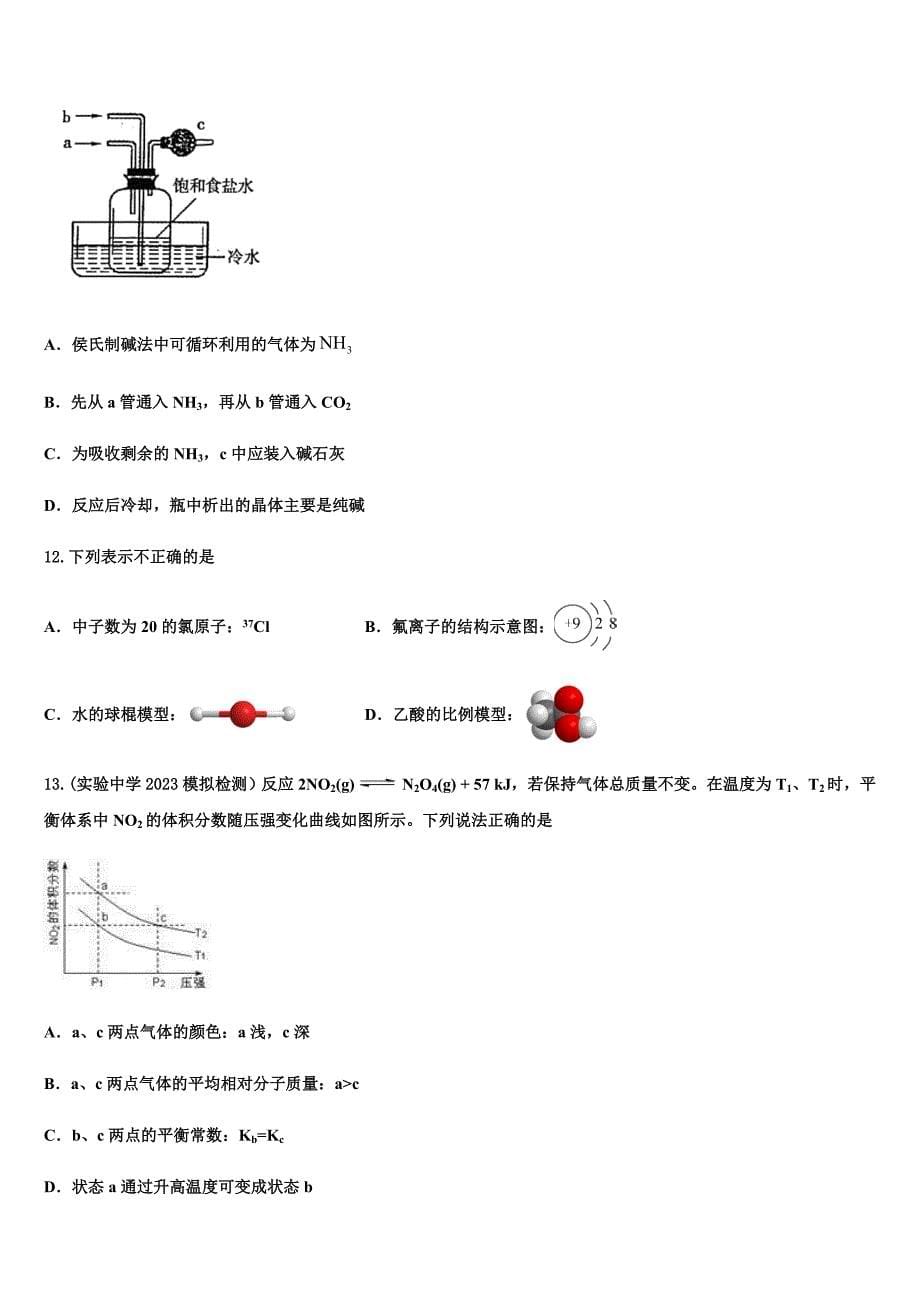 辽宁省重点中学2023学年高三第二次诊断性检测化学试卷(含解析）.docx_第5页